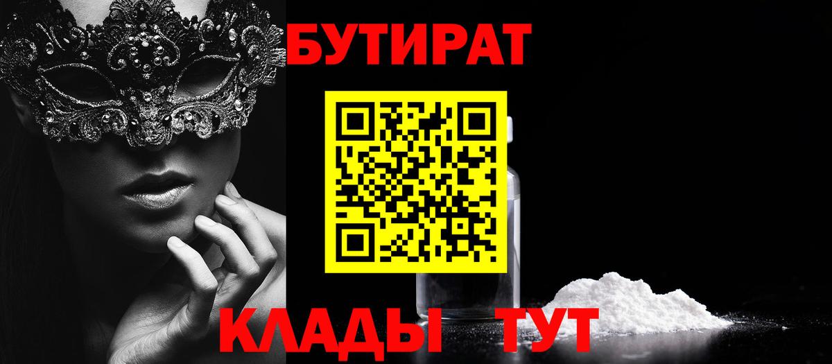 Югорск  БУТИРАТ буратино  Вход с VPN 
