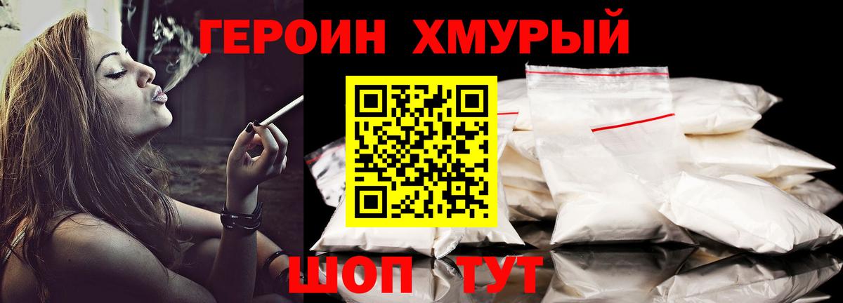 Югорск  ГЕРОИН белый  Вход с VPN 