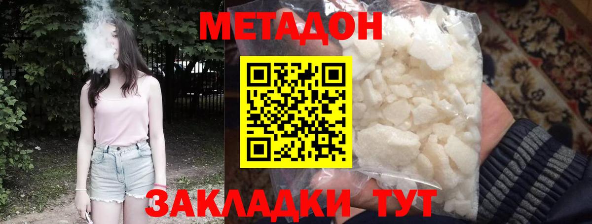 Метадон мёд Югорск